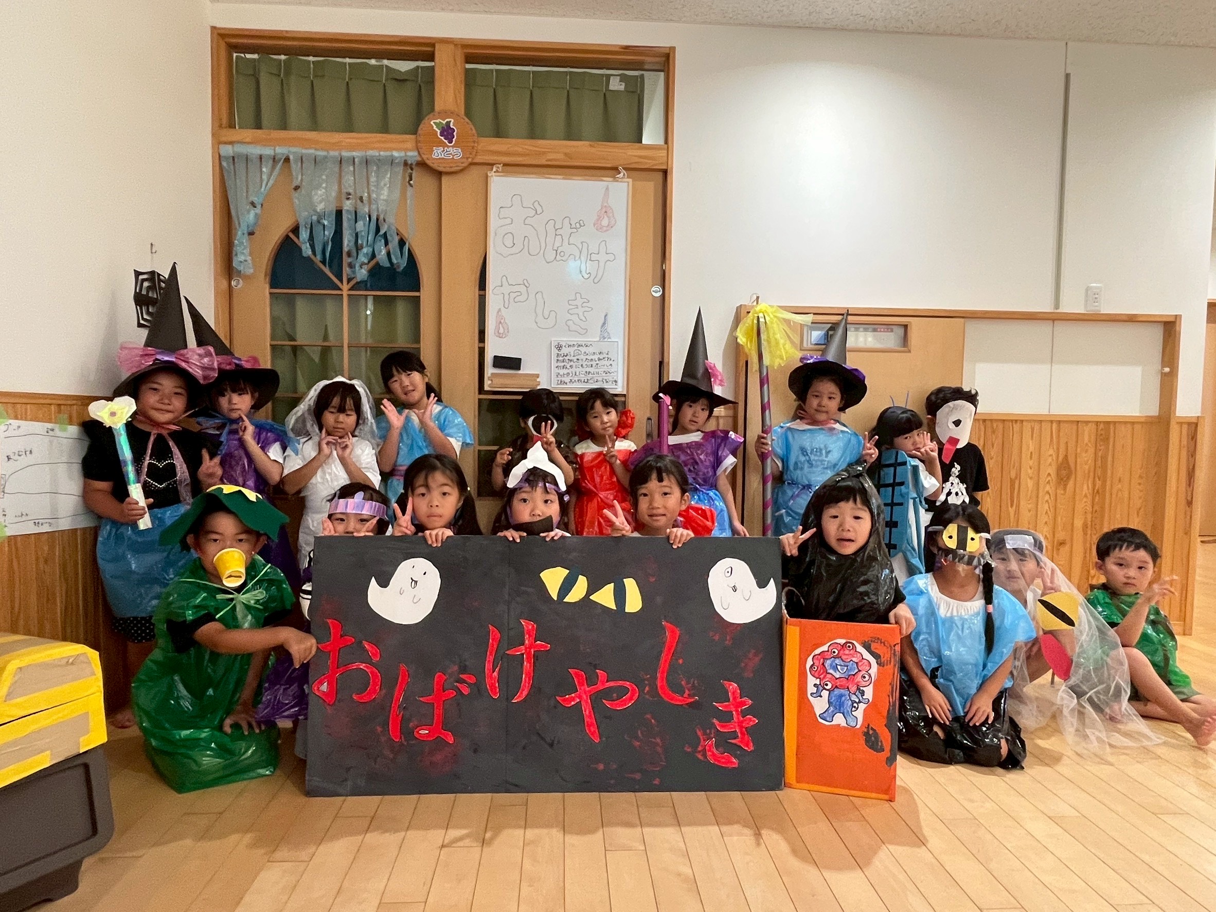ぶどう組 おばけやしき大成功！