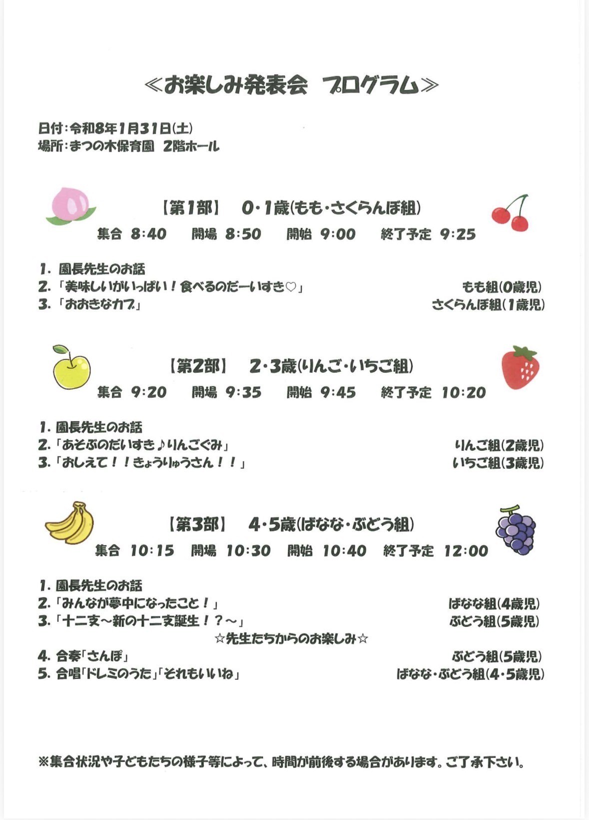 お楽しみ発表会　プログラム